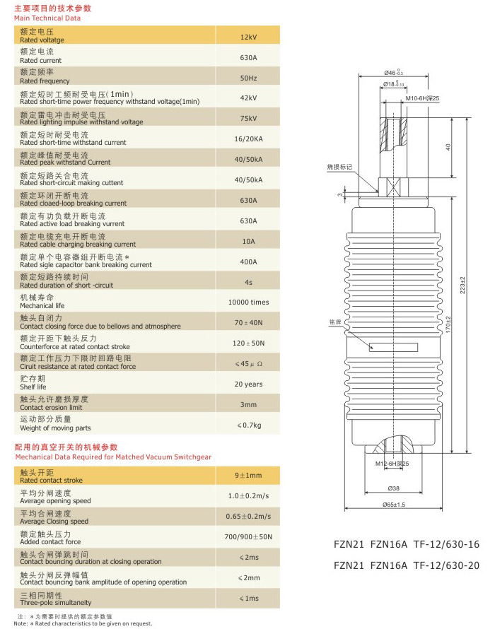 FZN21 FN16A户内负荷开关用真空灭弧室（101F）